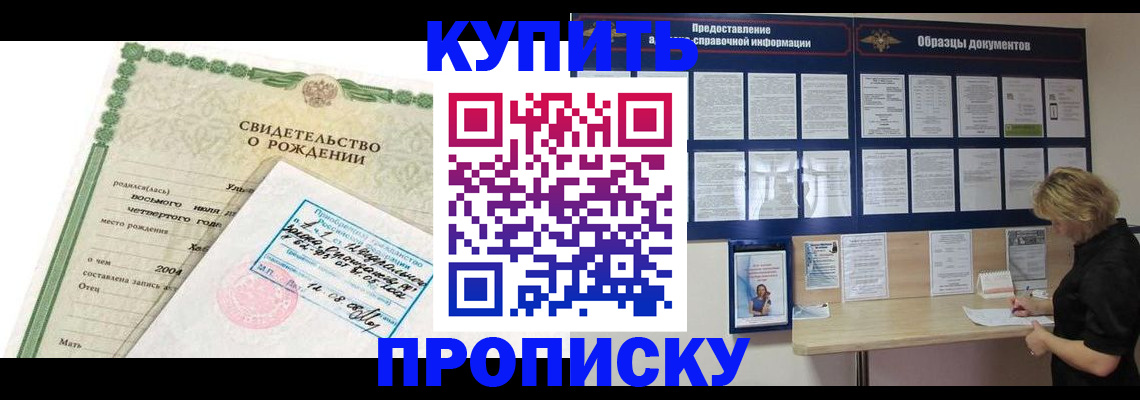 временная регистрация купить в Десногорске