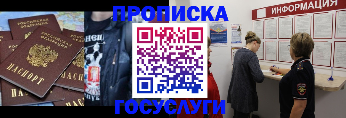 временная регистрация адрес в Десногорске